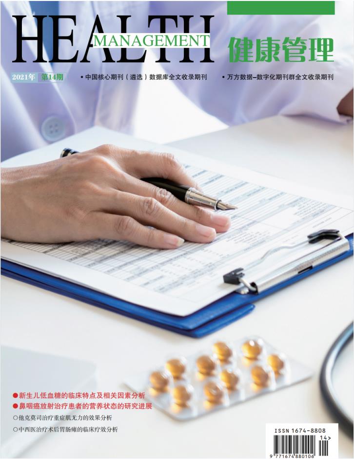 健康管理杂志封面