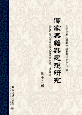儒家典籍与思想研究封面