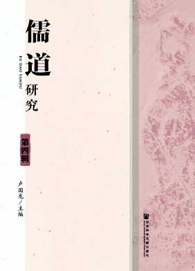 儒道研究杂志封面