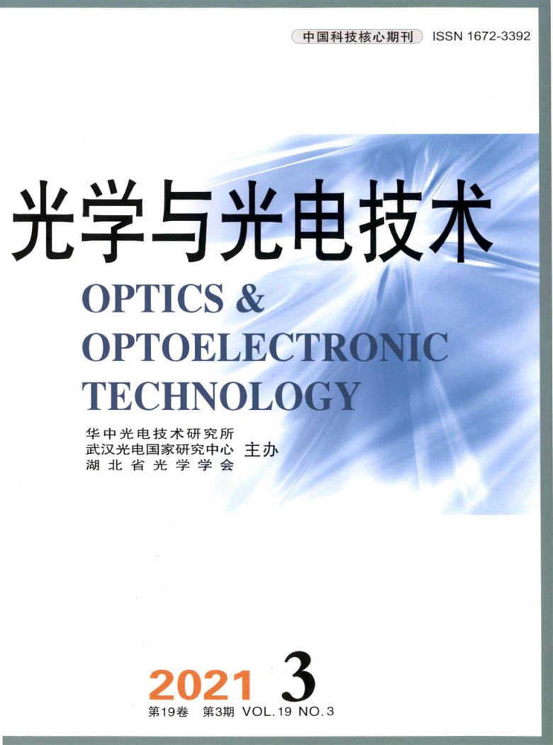 光学与光电技术杂志封面