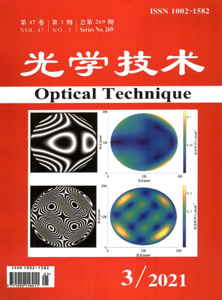 光学技术封面