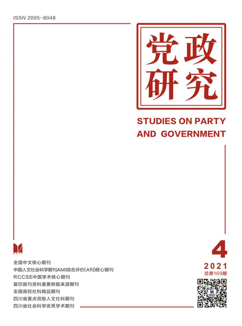 党政研究封面