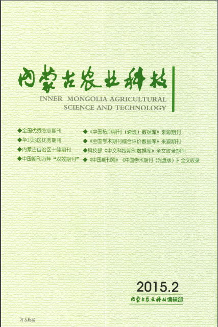 内蒙古农业科技杂志封面
