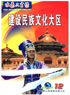内蒙古宣传封面