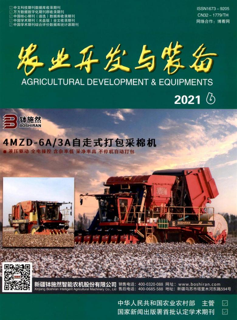 农业开发与装备杂志封面