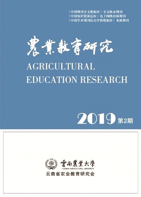农业教育研究杂志封面