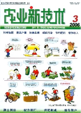 农业新技术杂志封面