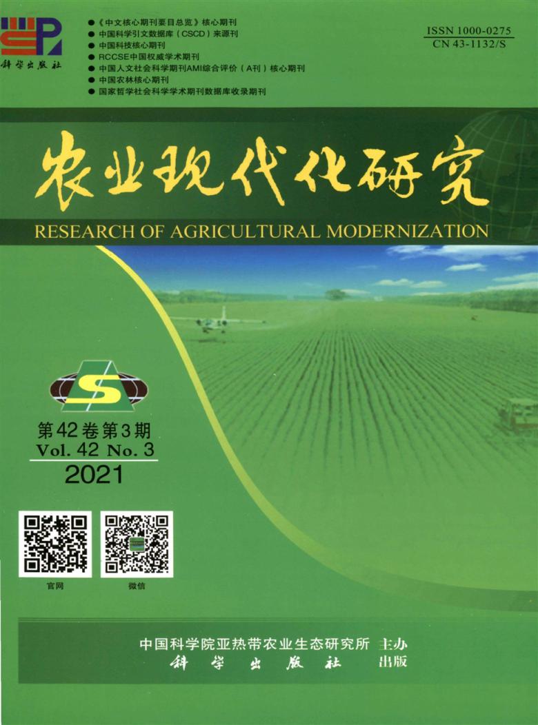 农业现代化研究封面