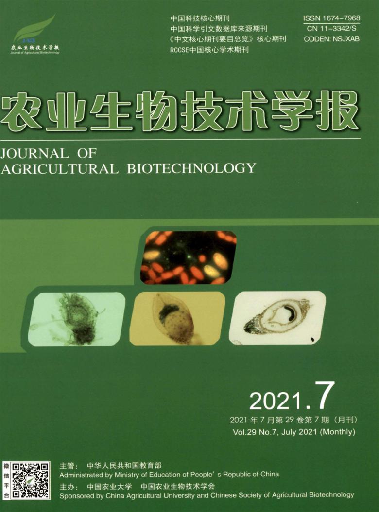 农业生物技术学报封面