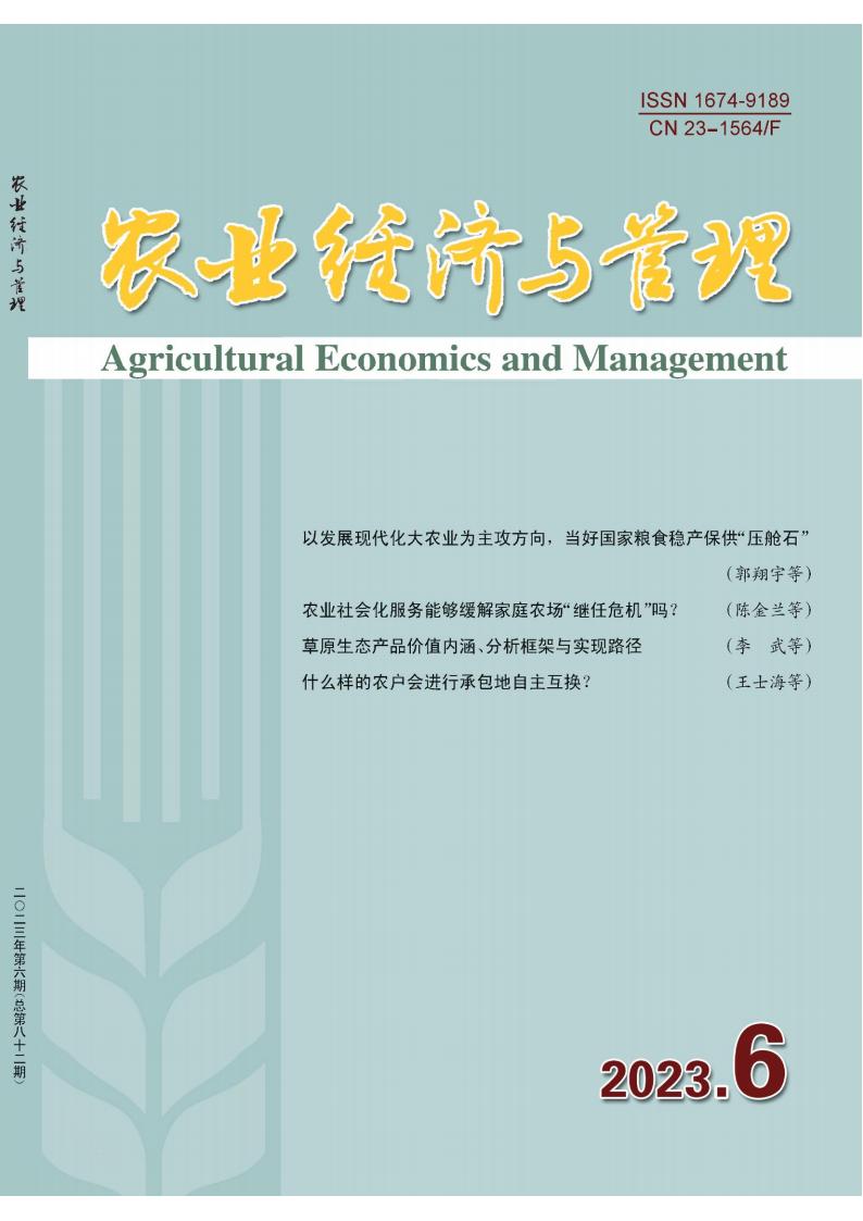农业经济与管理杂志封面