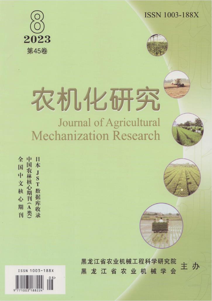 农机化研究杂志封面