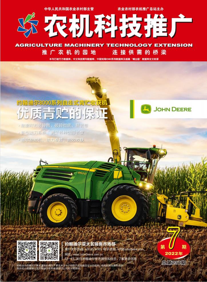 农机科技推广杂志封面