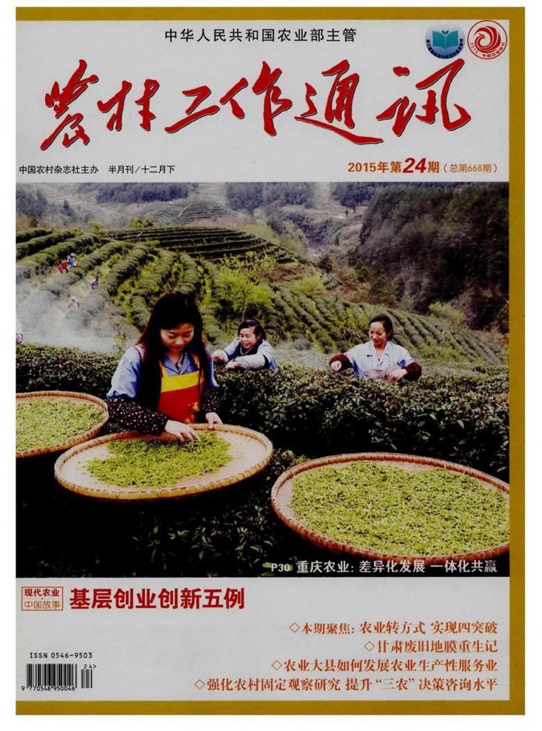 农村工作通讯杂志封面