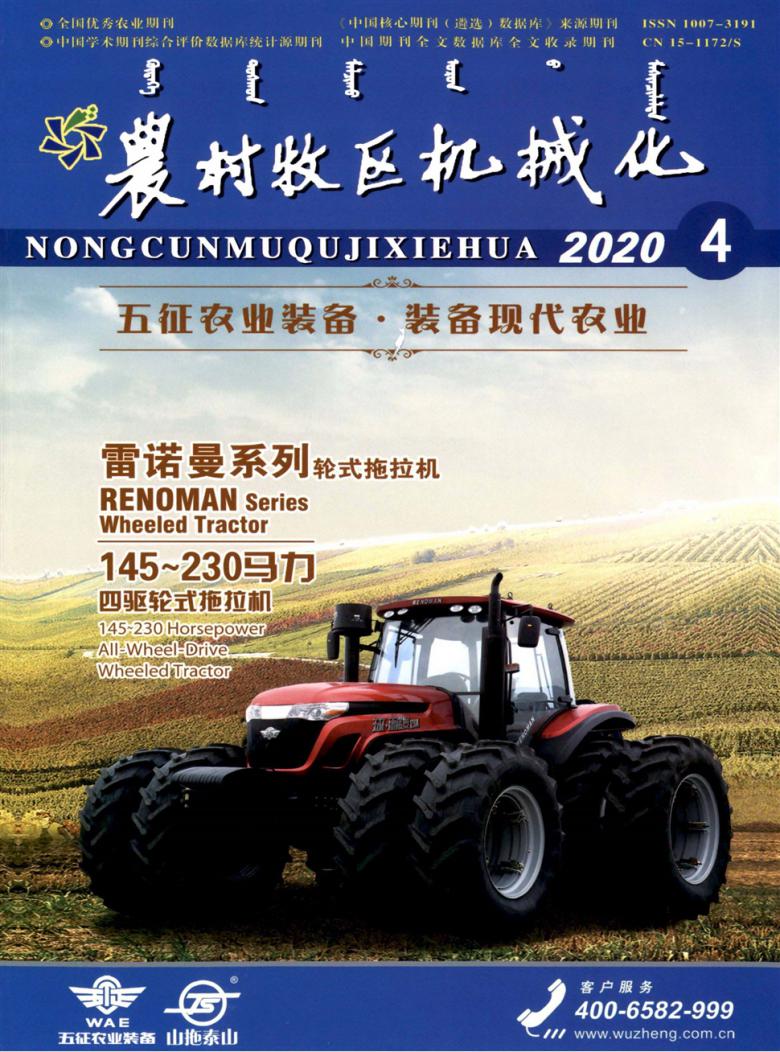 农村牧区机械化杂志封面