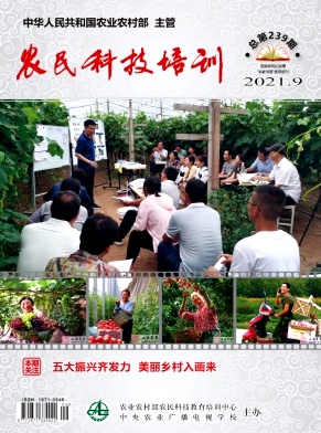 农民科技培训杂志封面