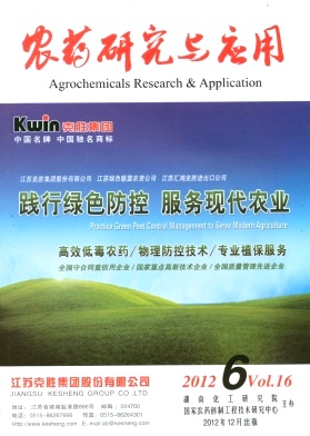 农药研究与应用封面