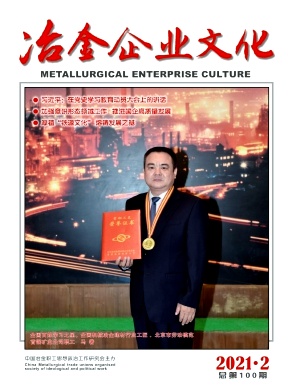 冶金企业文化杂志封面