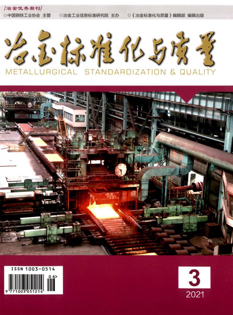冶金标准化与质量杂志封面