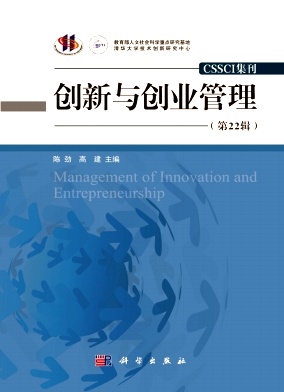 创新与创业管理杂志封面