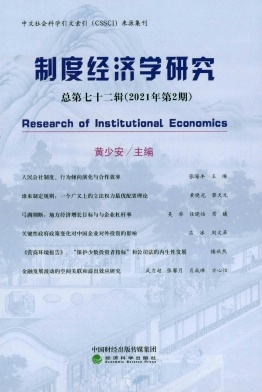 制度经济学研究封面