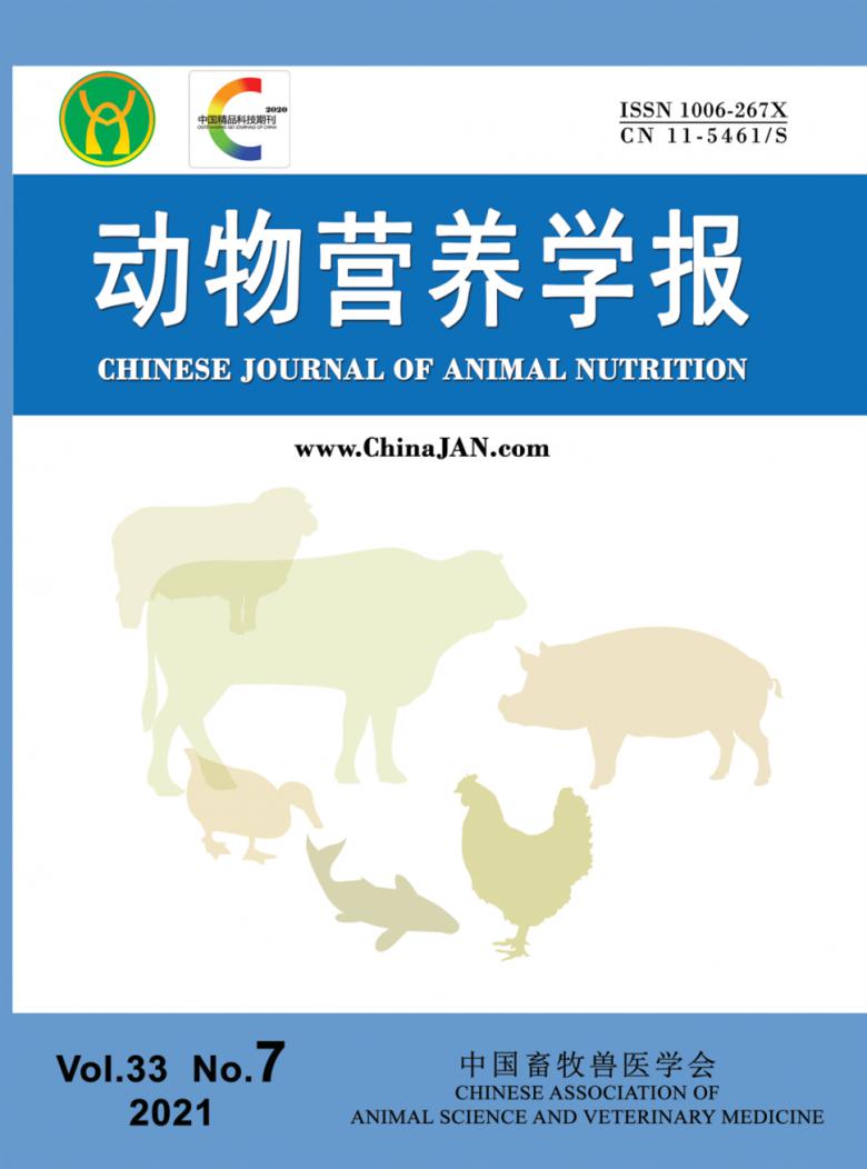 动物营养学报封面