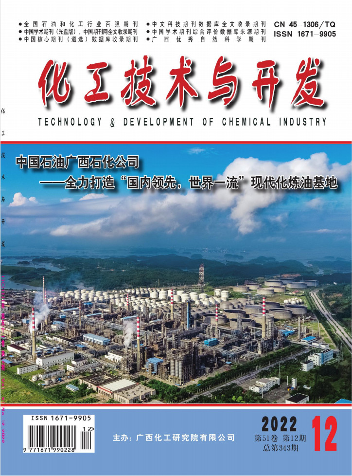 化工技术与开发杂志封面