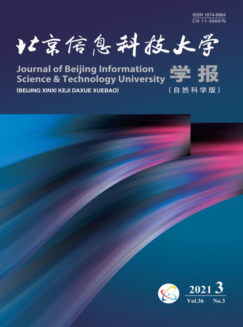 北京信息科技大学学报杂志封面