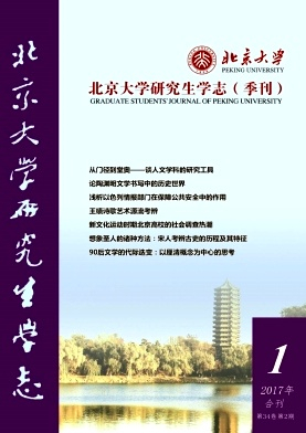 北京大学研究生学志杂志封面