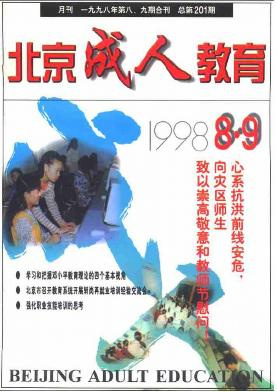 北京成人教育杂志封面