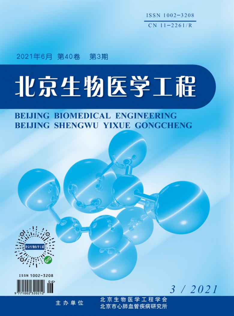 北京生物医学工程杂志封面