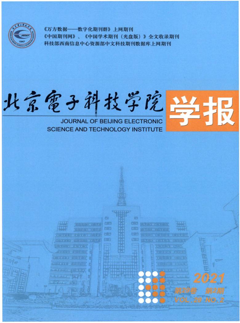 北京电子科技学院学报封面