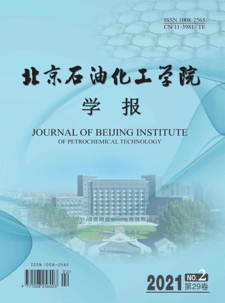北京石油化工学院学报杂志封面