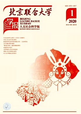北京联合大学学报杂志封面
