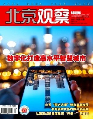 北京观察杂志封面
