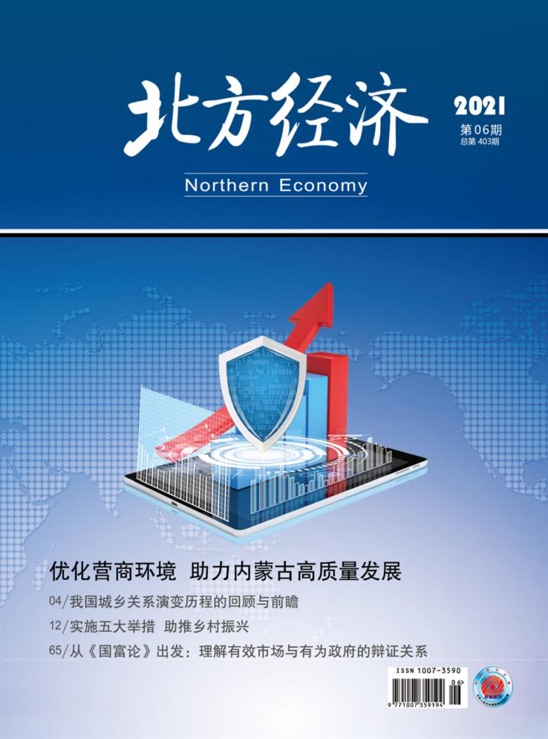 北方经济杂志封面
