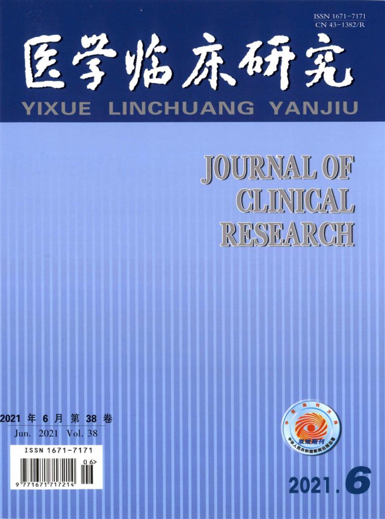 医学临床研究杂志封面