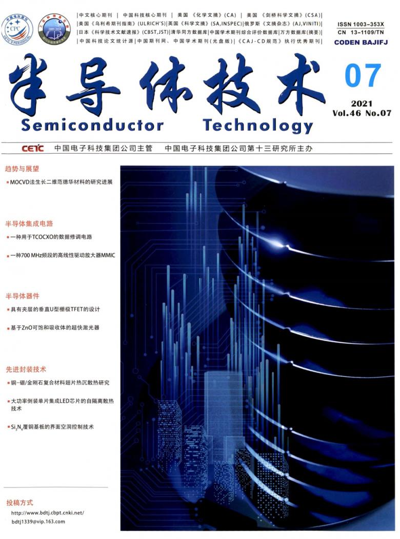 半导体技术杂志封面