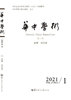 华中学术杂志封面