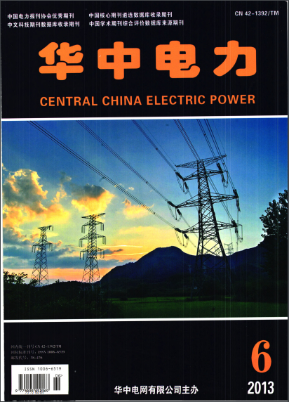 华中电力杂志封面