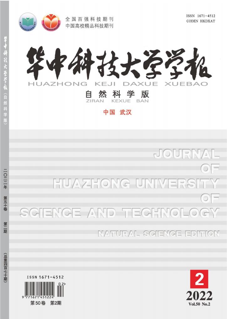 华中科技大学学报(自然科学版)封面