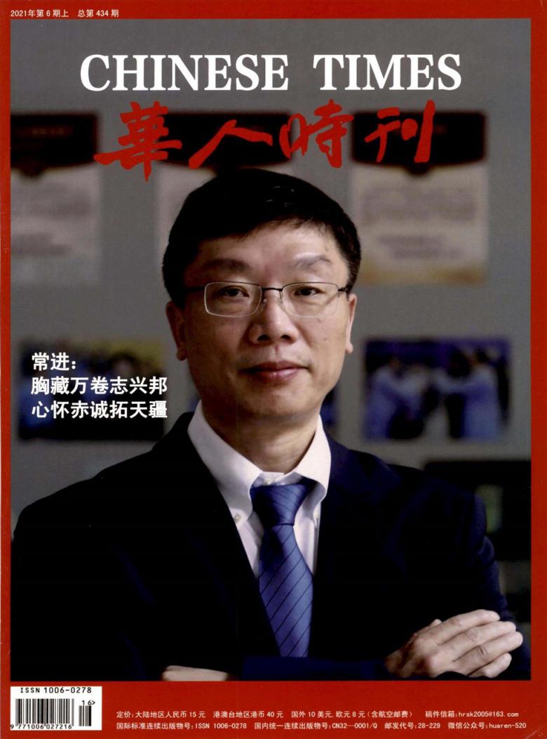 华人时刊杂志封面