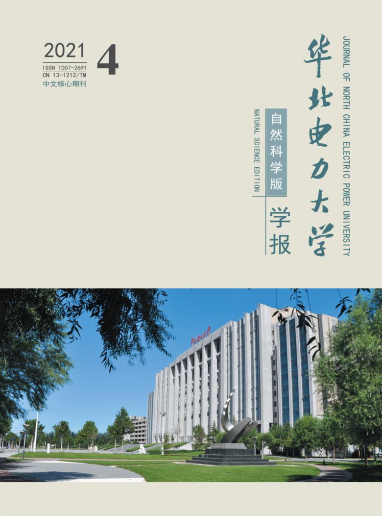 华北电力大学学报封面