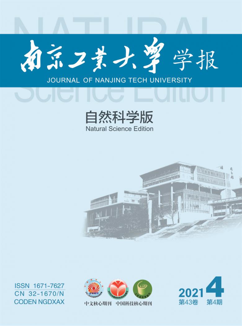 南京工业大学学报封面