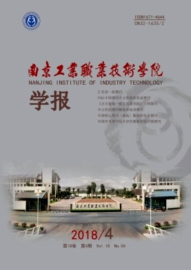 南京工业职业技术学院学报封面