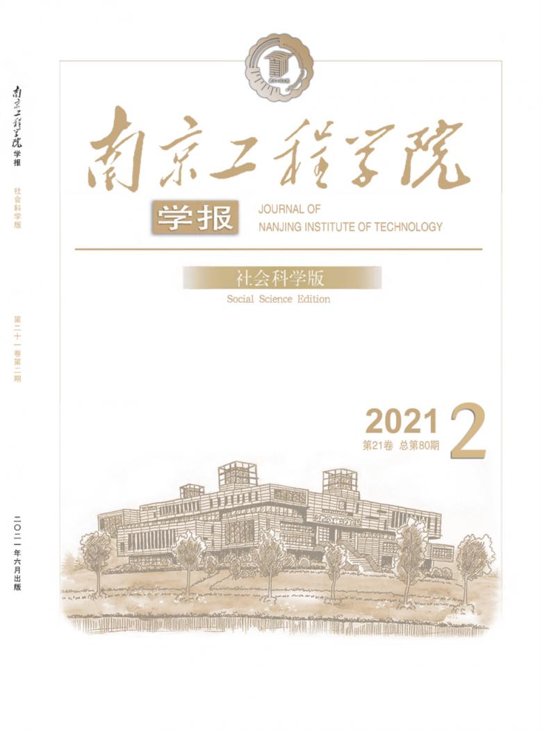 南京工程学院学报杂志封面