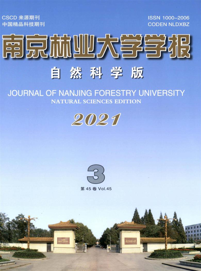 南京林业大学学报封面