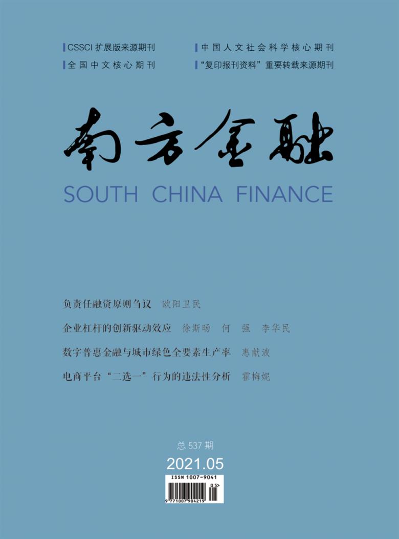 南方金融封面
