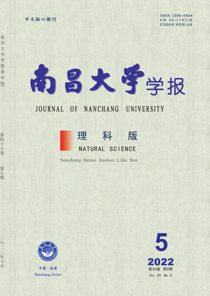 南昌大学学报理科版封面
