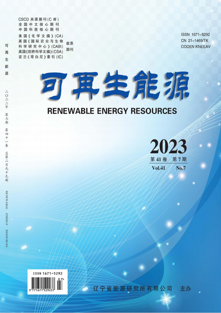 可再生能源杂志封面