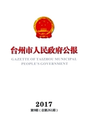 台州市人民政府公报杂志封面